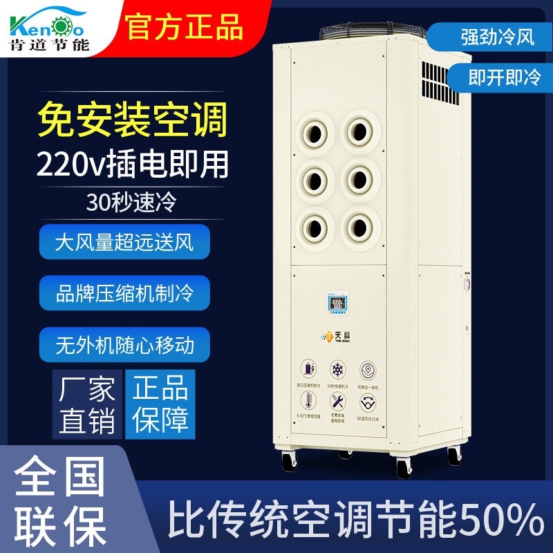 可移动空调一体式机无外机免安装工业户外商用环保空调压缩机制冷