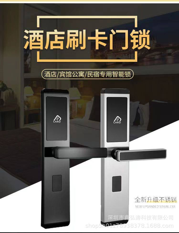 酒店锁电子锁智能密码锁刷卡感应公寓锁民宿锁防盗门刷卡电子锁