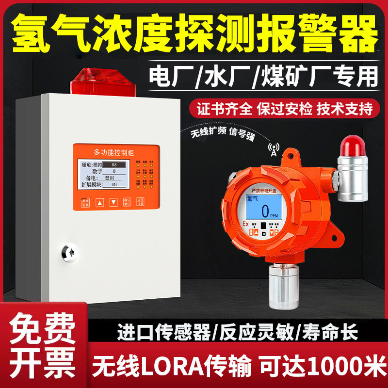 氢气探测报警器工业防爆充电站电力煤矿水厂实验室监测气体检测仪