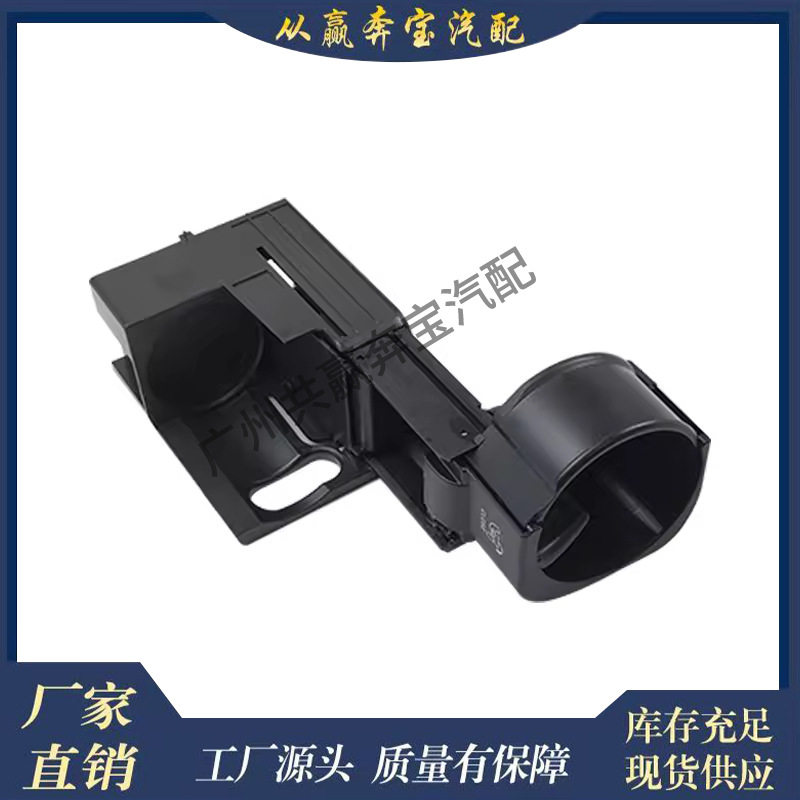 适用奔驰W211 S211汽车新款咖啡杯架支架黑色2116800014
