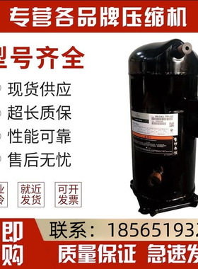 ZR125KCE-TFD-522 VR125KSE-TFP-522全新谷轮10P中央空调压缩机