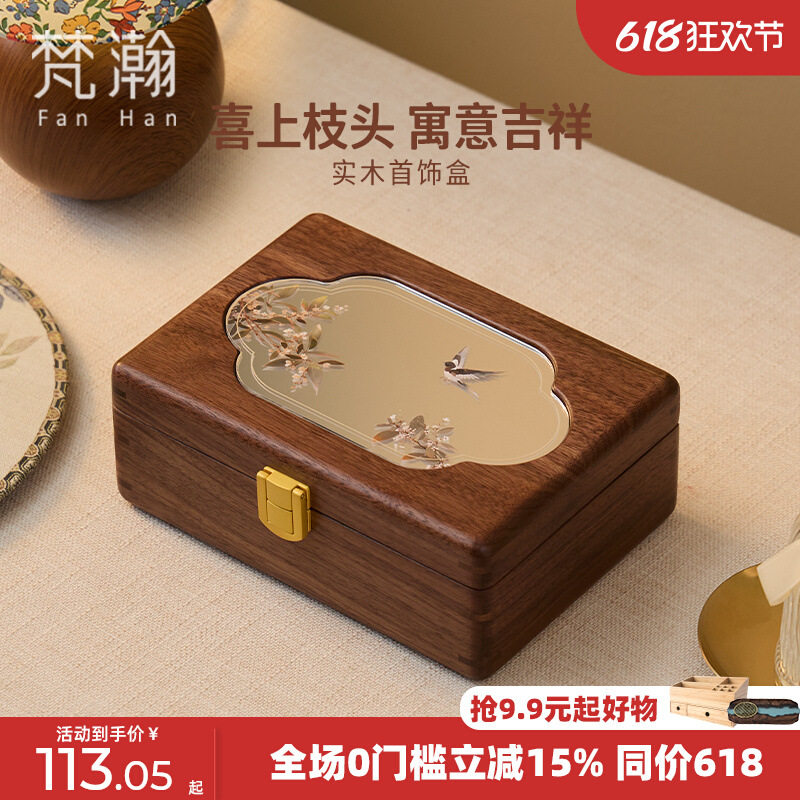 梵瀚 实木首饰收纳盒新中式送闺蜜结婚礼物饰品盒子