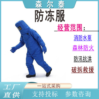 加气站冷库应急低温防冻连体服