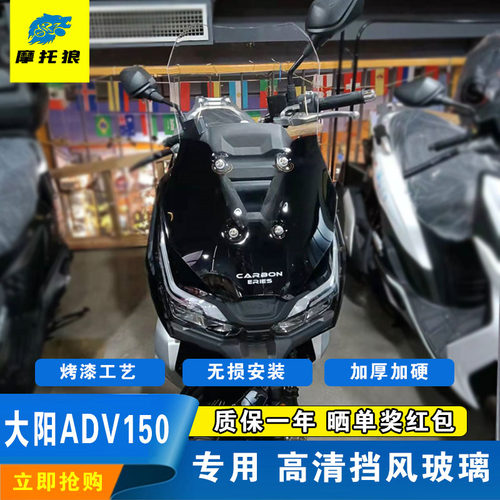 适用于大阳ADV150VRC摩托车350挡风玻璃 DY150T-36透明风挡
