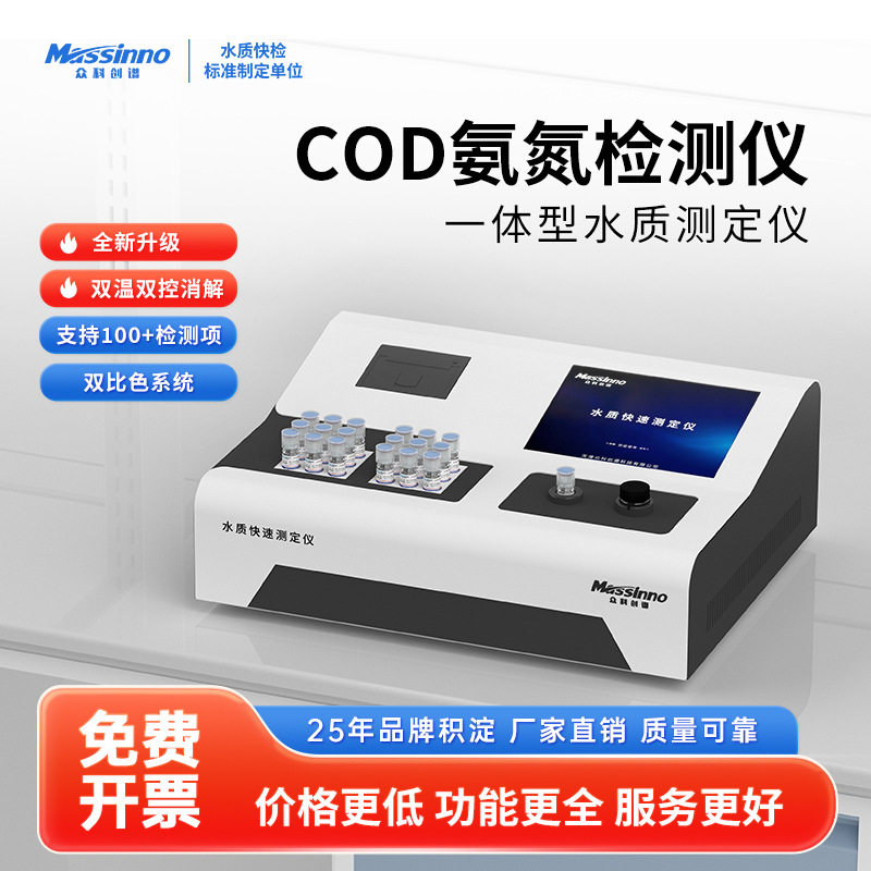 COD氨氮水质多参数快速检测仪