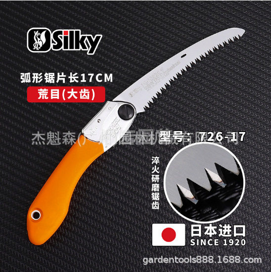 Silky红狐狸 726-17折叠锯园艺日本手锯粗齿锯细齿锯园林锯子