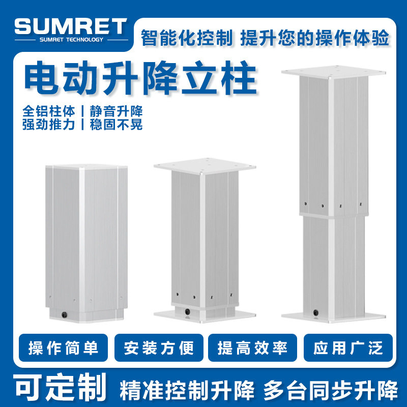 270KG电动升降立柱DIY曲臂机器人桌腿升降机家用工业自动化升降机