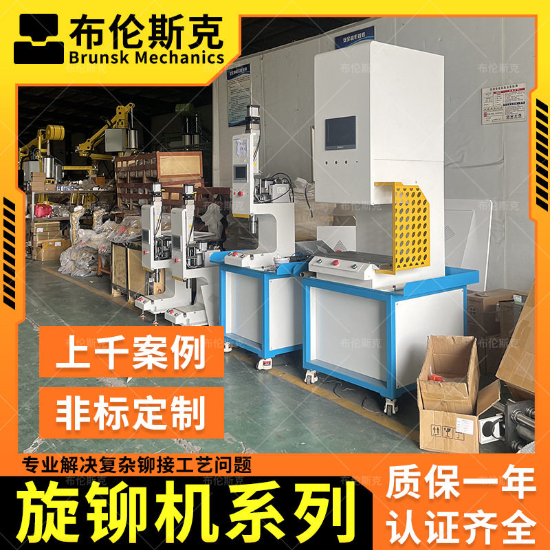 气动液压径向铆接机伺服旋铆机翻边压铆对铆多工位转盘数控铆接机