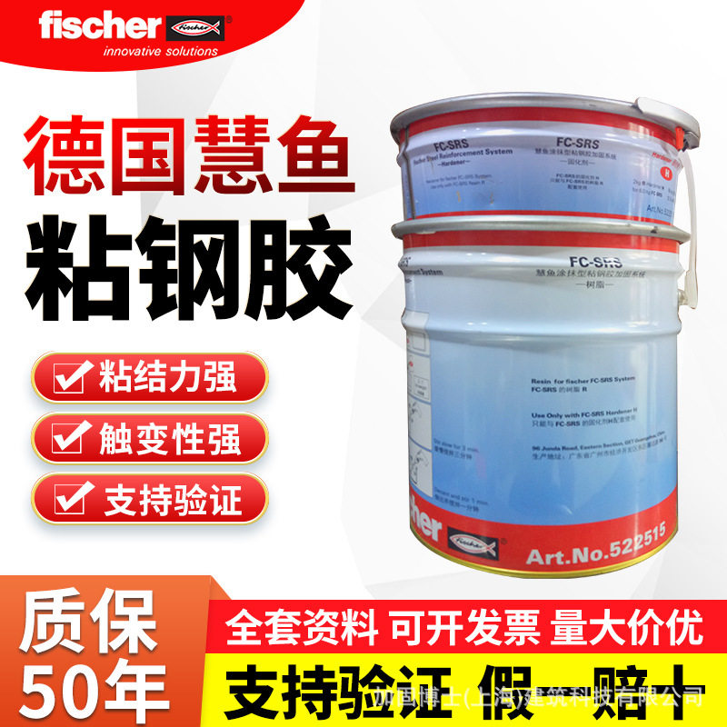 德国慧鱼粘钢板加固粘钢结构胶6kg/组混凝土胶粘建筑专用双组份