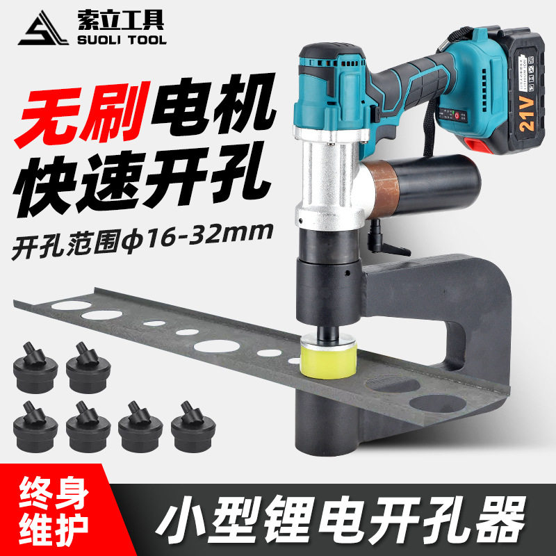 电动液压桥架开孔器MZS-25充电锂电桥架打孔神器冲孔C型钢檩条