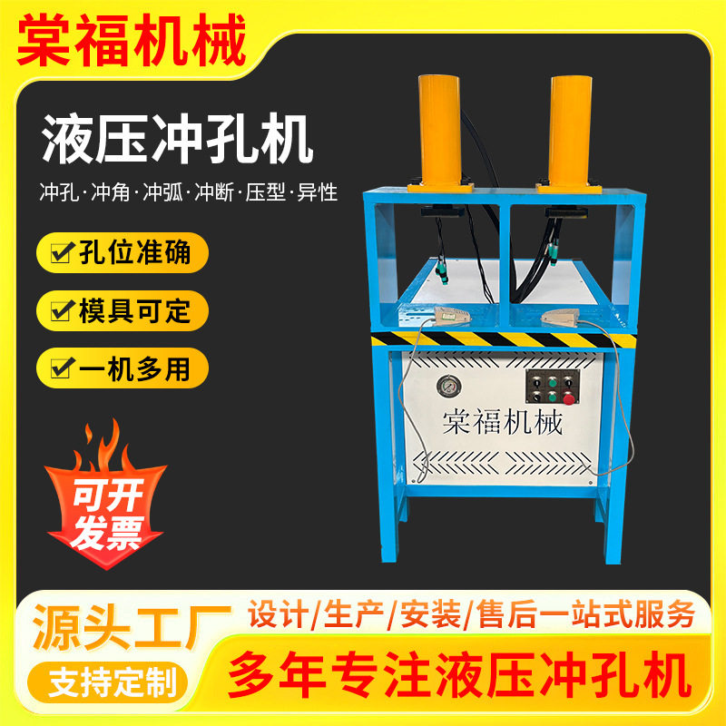 半自动液压冲孔机冲孔/冲弧/切断/切角/压遍槽钢下料设备