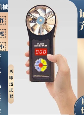 防爆煤矿用电子式风速表CFJD5型中速机械式风速表CFJD25