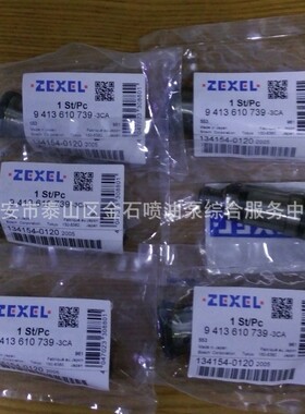原装 ZEXEL柱塞 件号 134154-0120 原装柱塞刻印号  P382