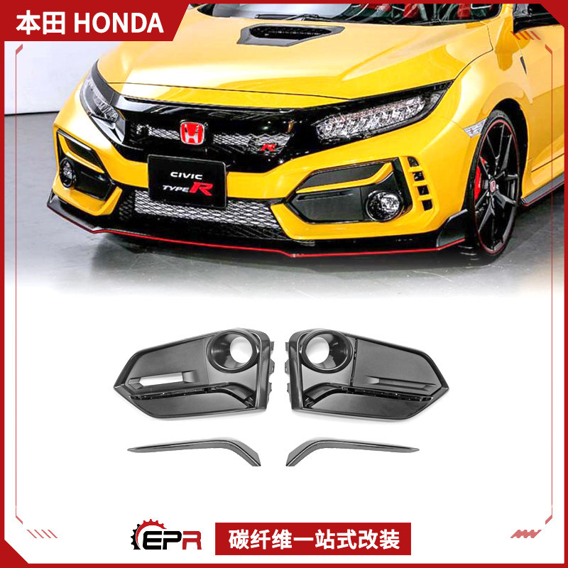 适用本田TYPE R 思域FK8 改装件 前杠雾灯罩框 老改新款 PP替换件
