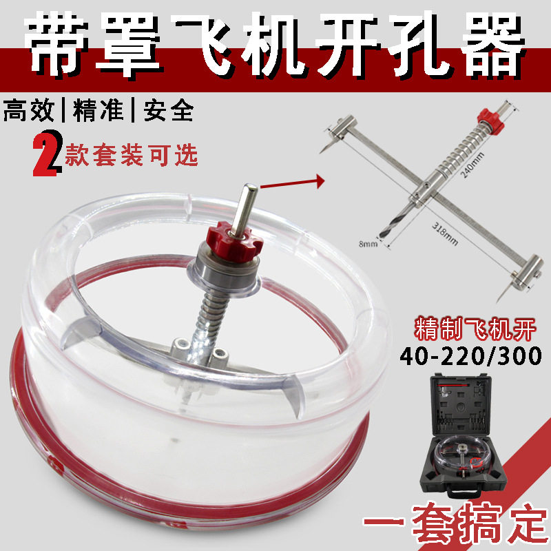 带防护罩飞机开孔器木工可调节手电钻头塑料音响吊顶DIY射灯扩孔