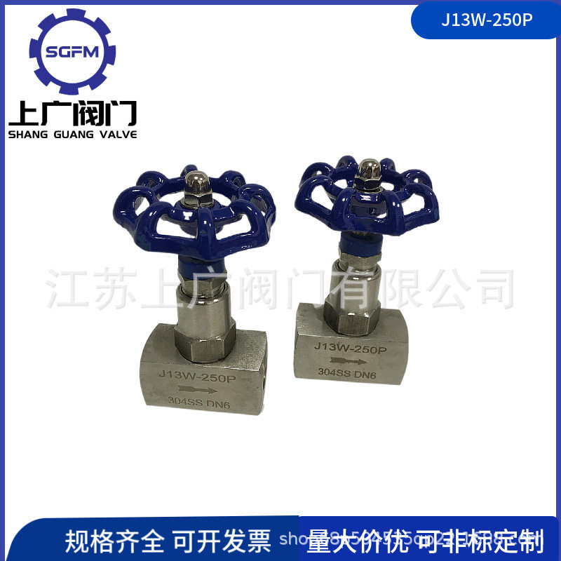 J13W-250P针型阀304不锈钢2205订置