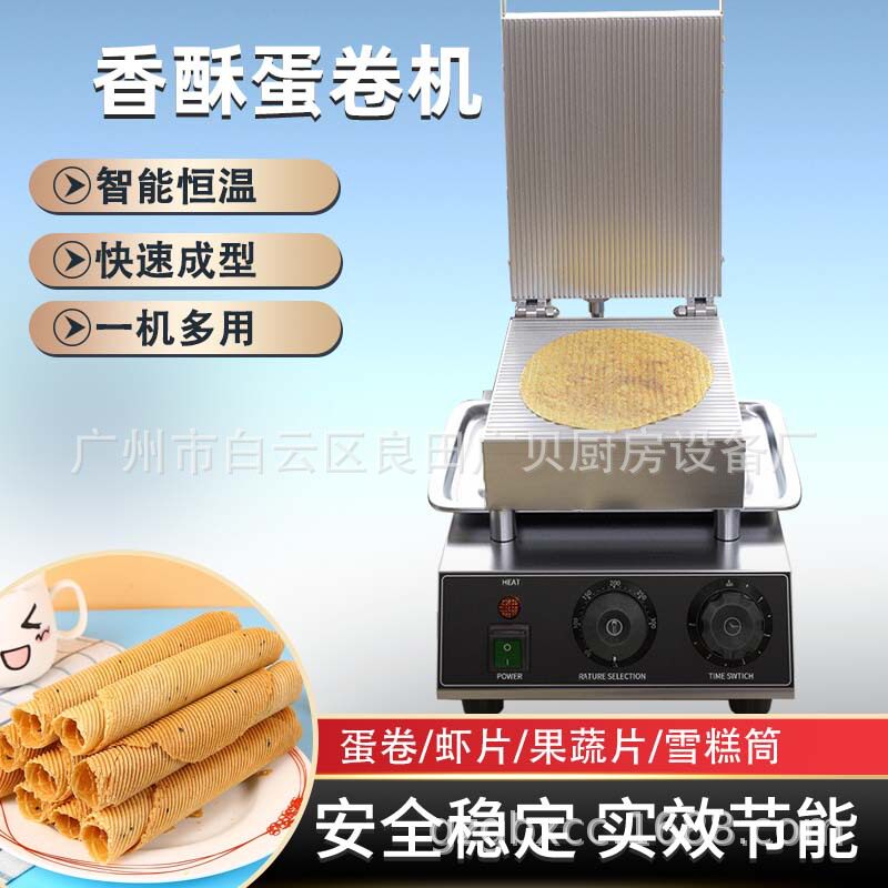 商用机械蛋卷机蛋筒酥卷皮胚芽鸡蛋卷摆摊小吃设备电加热非油炸