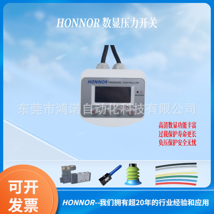 HONNOR/鸿诺微电脑数显真空压力表DS630V正负压数显压力控制器