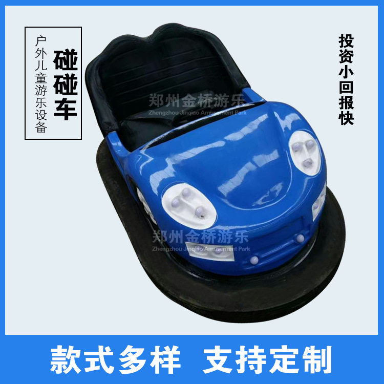公园地网碰碰车游乐设备 厂家销售儿童成人地网碰碰车游乐设备