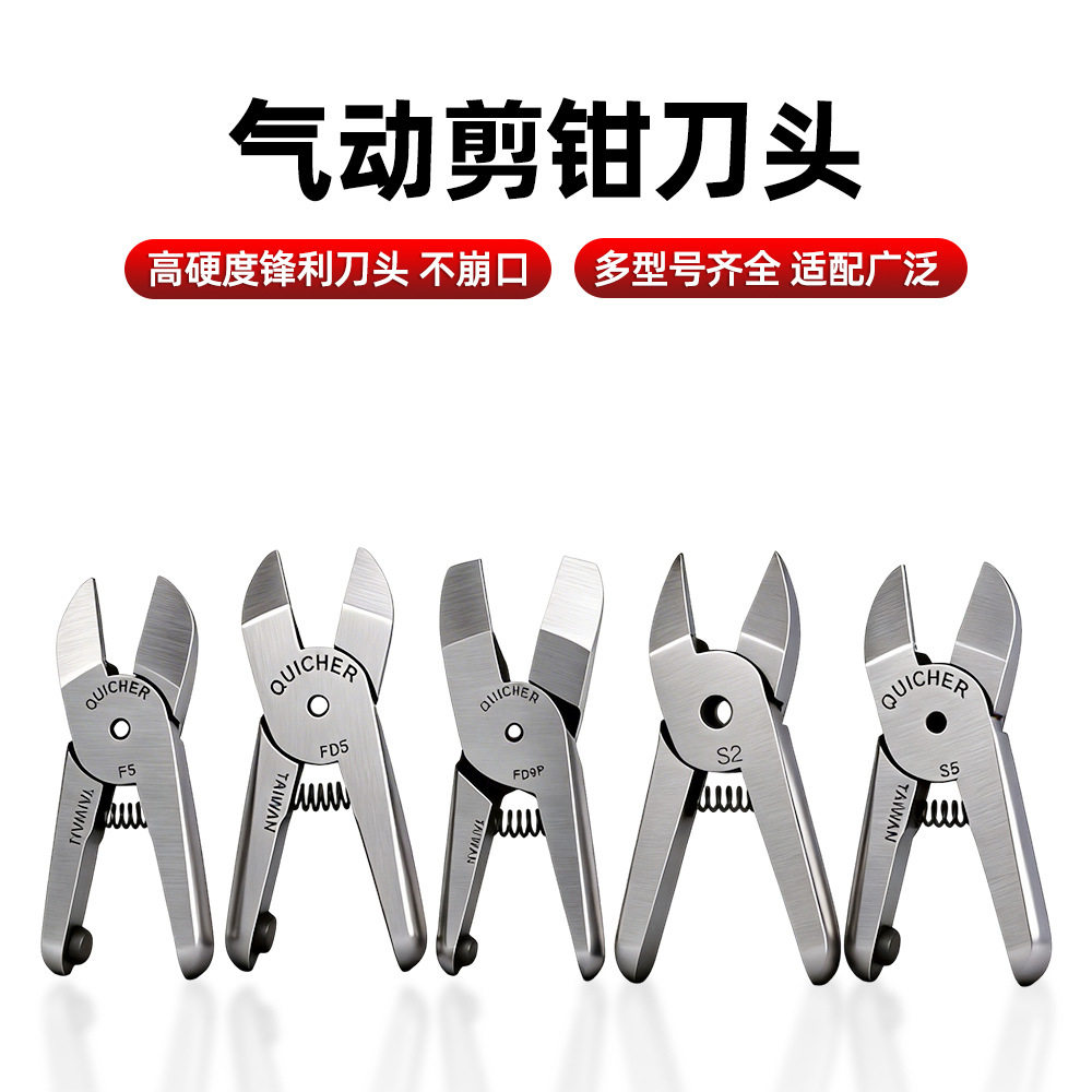 QUICHER快取气动剪刀斜口钳