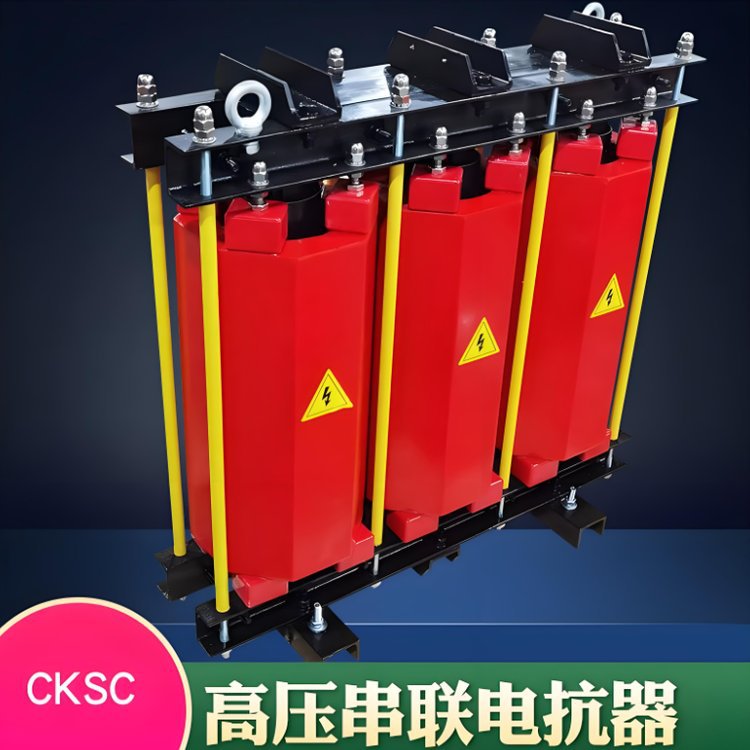 CKSC-504/10-12%高压铁芯串联电抗器10KV-35KV无功补偿电容柜专用