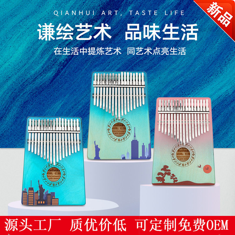 壁虎拇指琴 17音卡林巴琴3D彩绘手指琴 初学者男女五指迷你小乐器