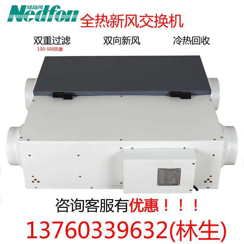 绿岛风双向换气新风机家用新风系统办公室全热交换新风机150-500