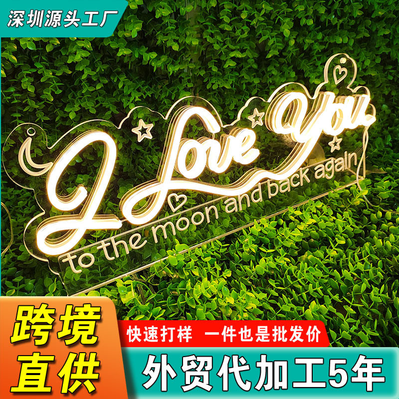 LED霓虹我爱你的字母表白灯