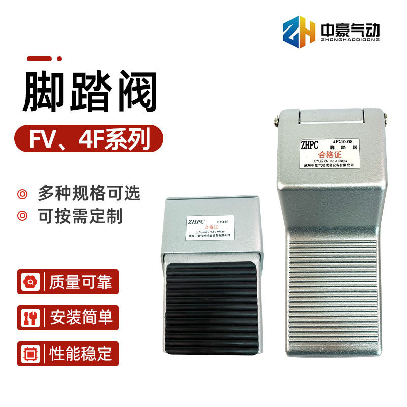 4F、FV脚踏阀系列人工控制阀气动脚踏阀脚踩开关气缸换向换气阀门