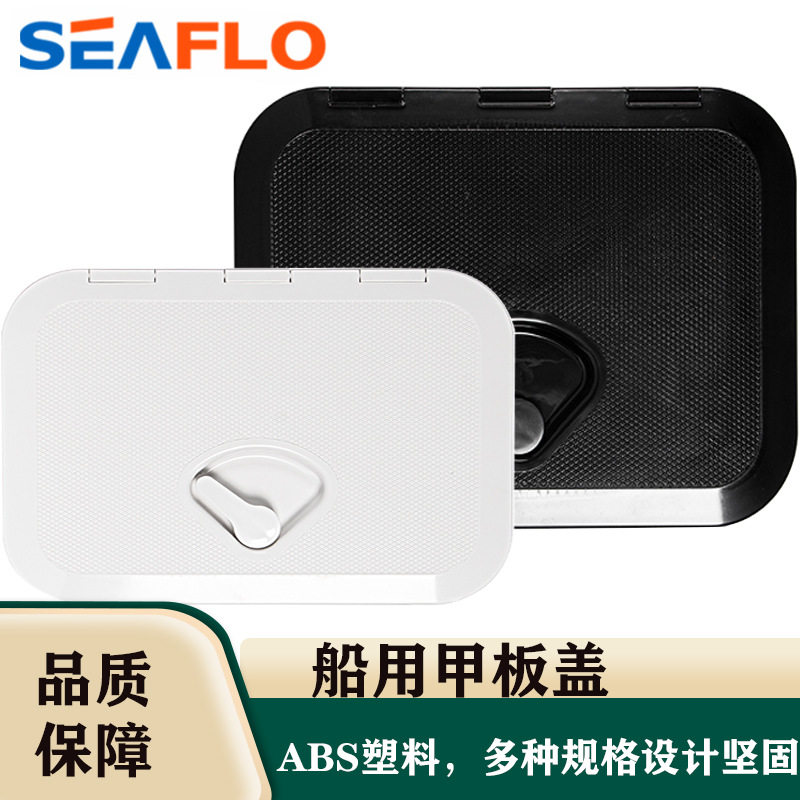 甲板盖seaflo舱口盖手孔ABS塑料游艇快艇船用检查口盖豪华