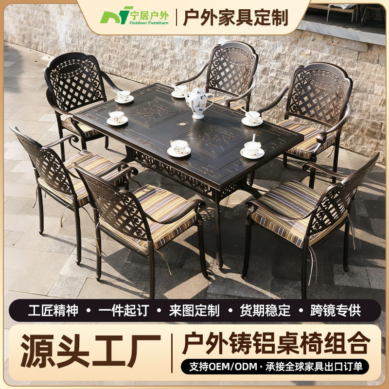 户外铸铝桌椅庭院别墅露天阳台花园桌子室外家具餐桌宁居户外休闲
