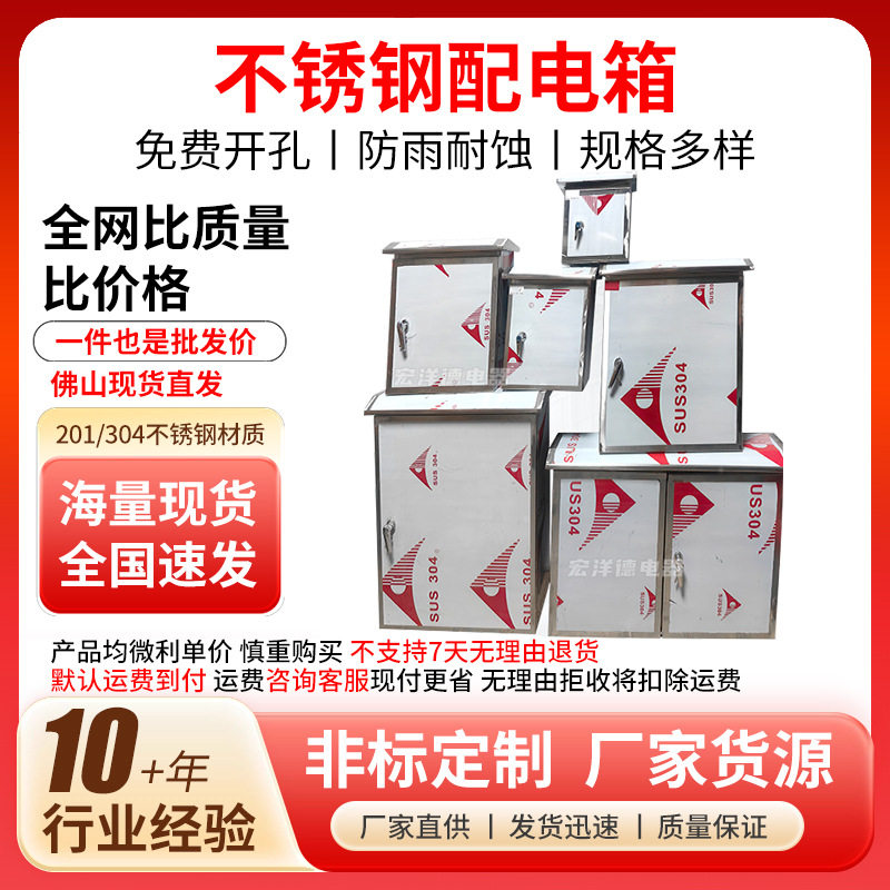 304不锈钢户外配电箱室外防锈耐腐配电柜电源箱防雨布线箱监控箱