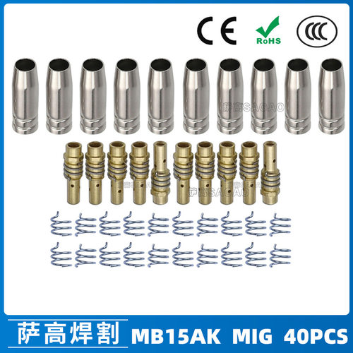 跨境MB15AK保护嘴MIG二保焊枪配件MB15导电嘴保护咀导电咀 40PCS