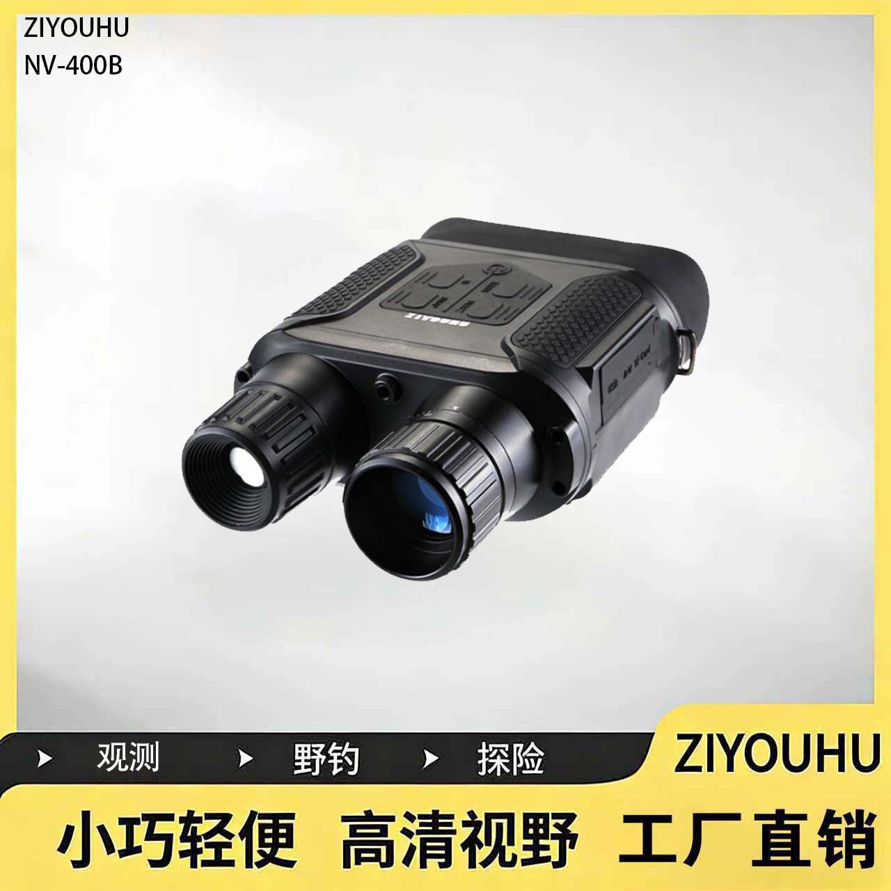 ZIYOUHU宽屏红外线夜视仪NV-400B双筒数码望远镜变倍高清夜视镜