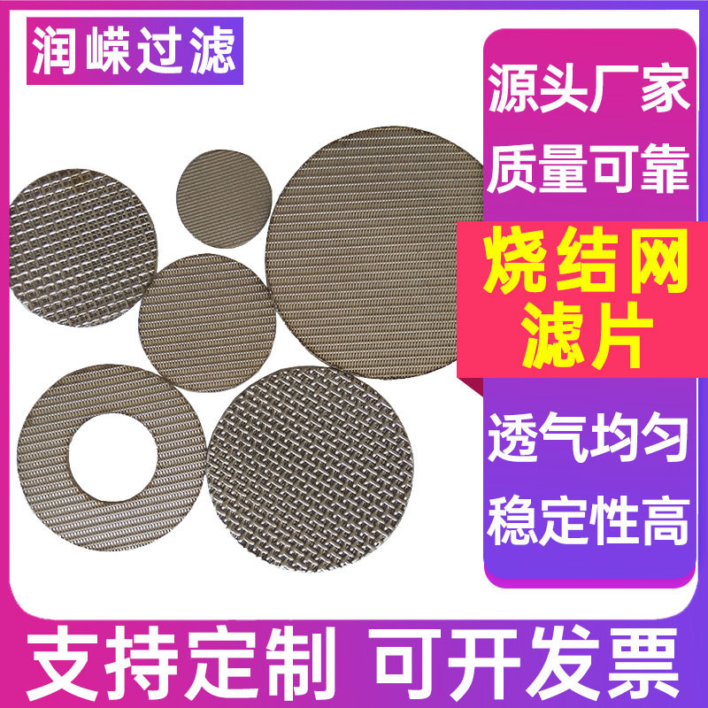 不锈钢烧结多层咖啡滤网