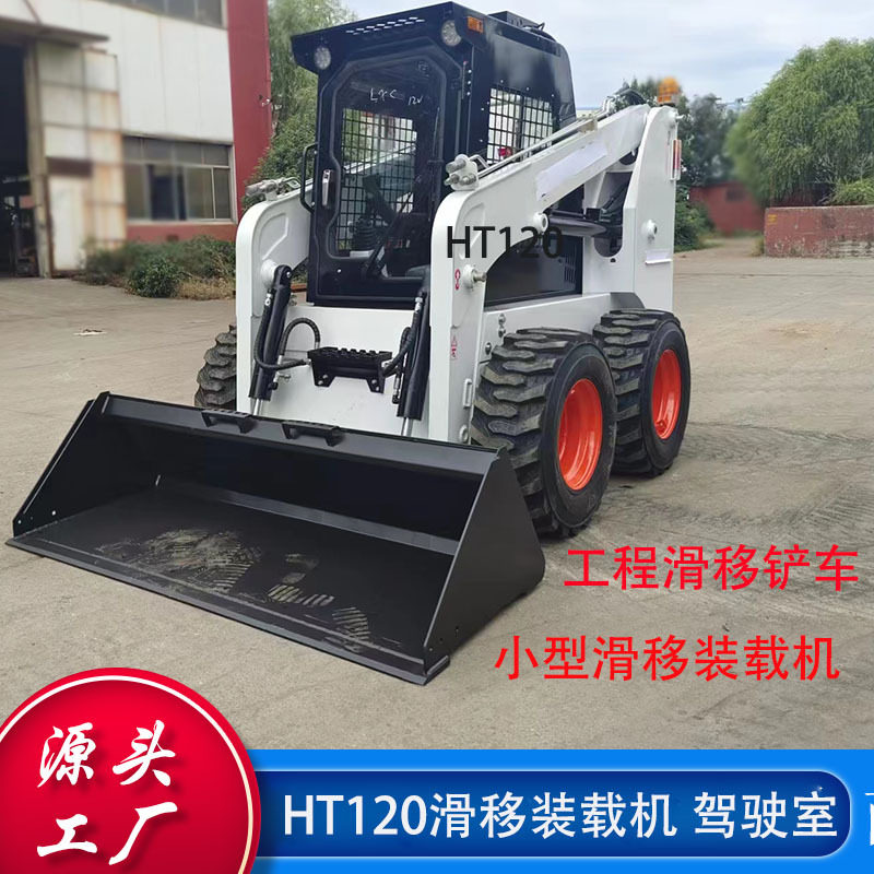 HT120滑移装载机出口一机多用小铲车驾驶室款轮式小型滑移装载机