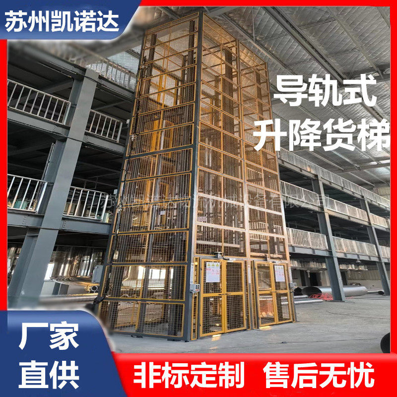 苏州导轨货梯液压升降机室内货梯室外货梯钢平台货梯货梯