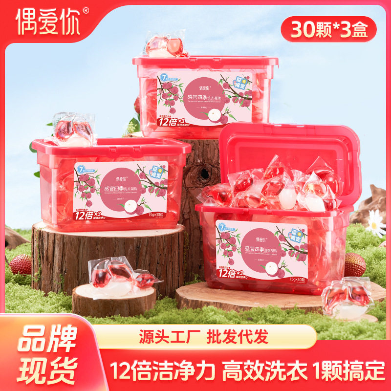 偶爱你四季洗衣凝珠球三合一柔顺除菌6盒180颗深层清洁护色去渍