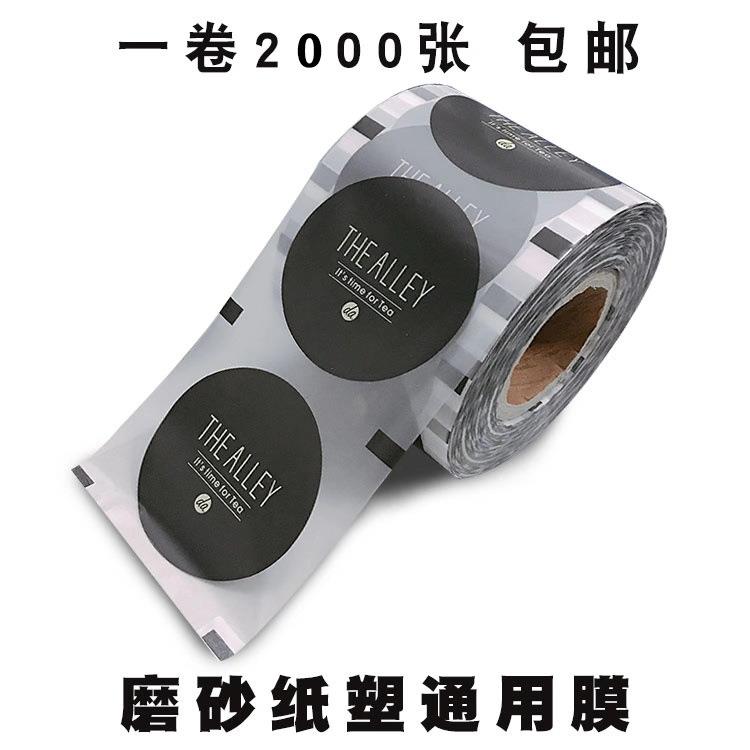 直销现货鹿角巷磨砂哑光纸塑两用封口膜可封纸杯注塑杯