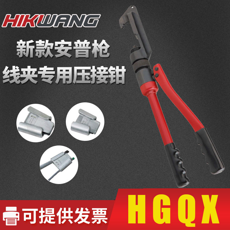 HGQX安普枪线夹专用压接钳楔形液压钳并钩T型钢线铝绞线压线钳