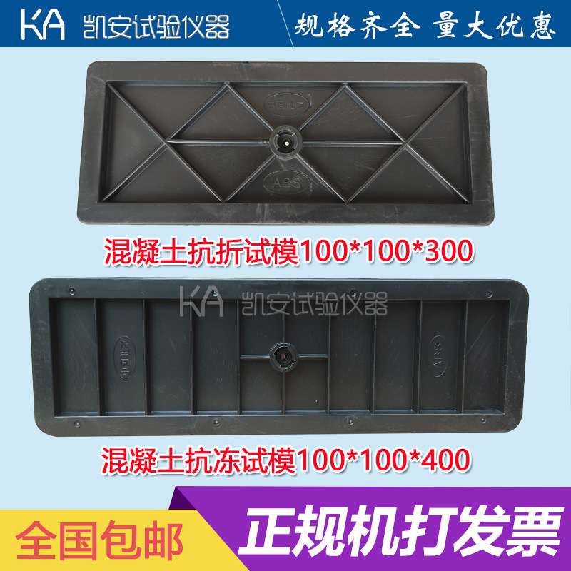 100*100*400/300混凝土抗冻试模/混凝土试块试验模具盒子磨具