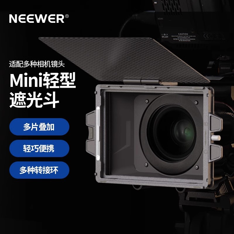 NEEWER/纽尔 PG002遮光斗碳纤维遮光罩盒4"x5.65"矩形滤镜框