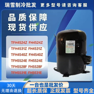 TFH4524Z FH4531F FH4540Z TFH5524E TFH5528F FH5531E泰康压缩机