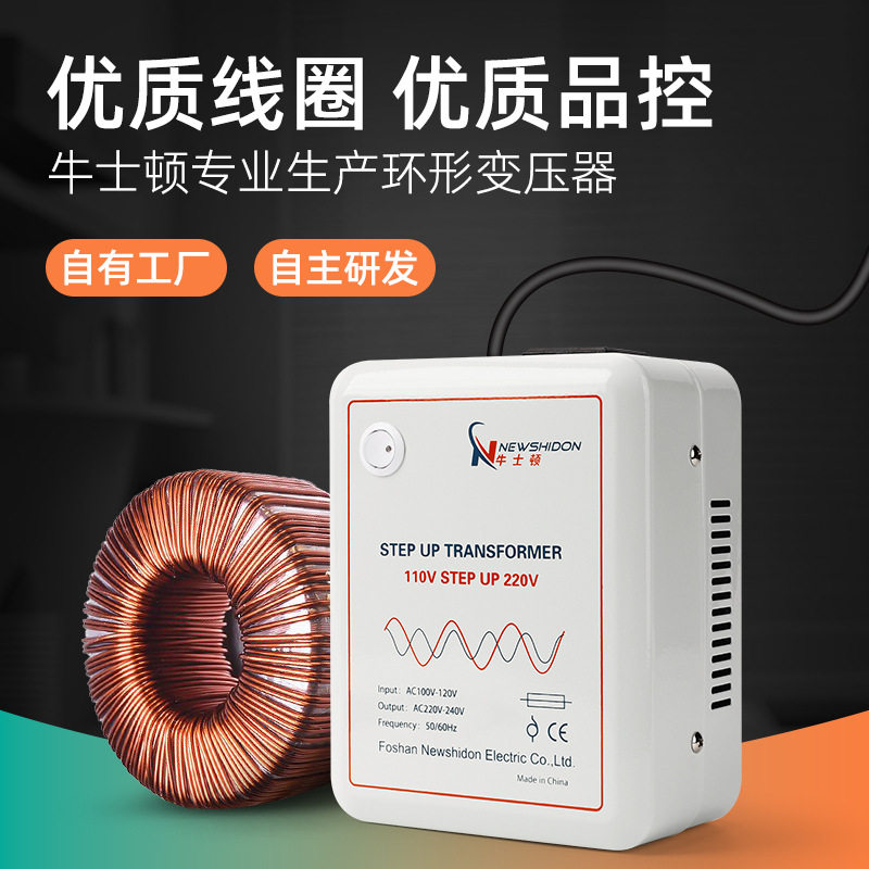 牛士顿220V转110V变压器