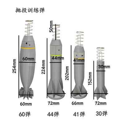 无人机抛投器 抛投弹模型 塑料弹 撞击触发型 高灵敏 模拟弹