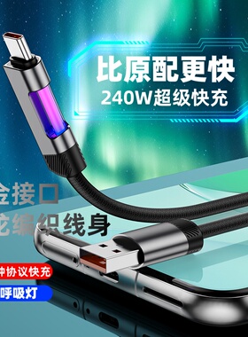 240W超能脉冲RGB极光手机数据线适用于苹果安卓充电线PD快充60w双头iphone16promax平板双type-c120W通用快充