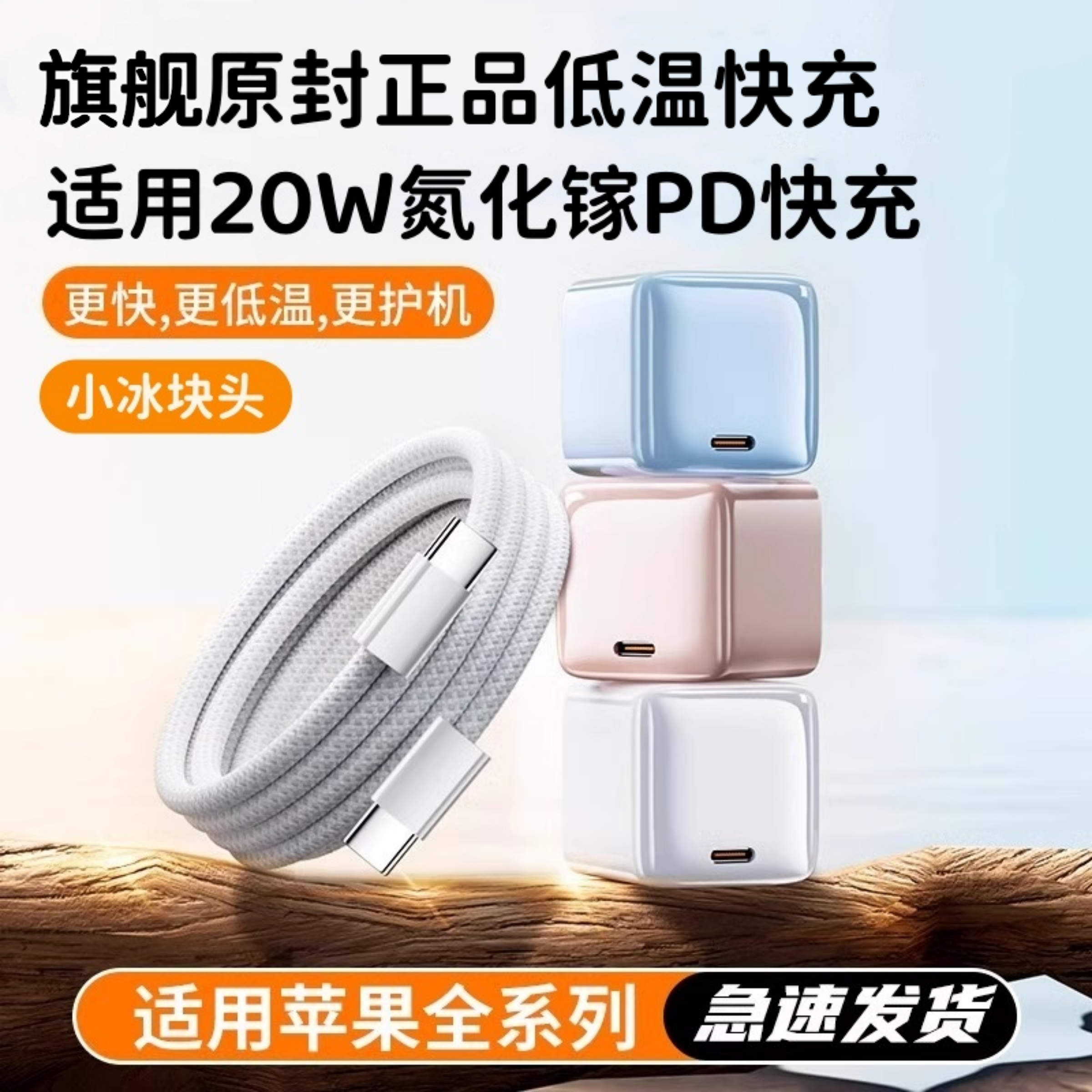 帛图[足瓦]适用苹果充电器小冰块20W氮化镓快充适用iPhone6-17系列透明快充头+马卡龙编织线低温不伤机快充头