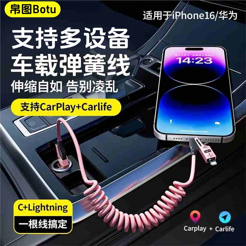 BOTU四合一彈簧伸縮適用65W通用多功能充電粗線支持車載外地辦公加粗OPPO華為蘋果16/14/Proma彈簧伸縮數(shù)據(jù)線