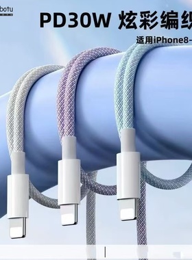 帛图【官方正品】适用于30w苹果充电器14编织线适用iphone13promax手机pd快充11平板ipad12专用苹果充电头线