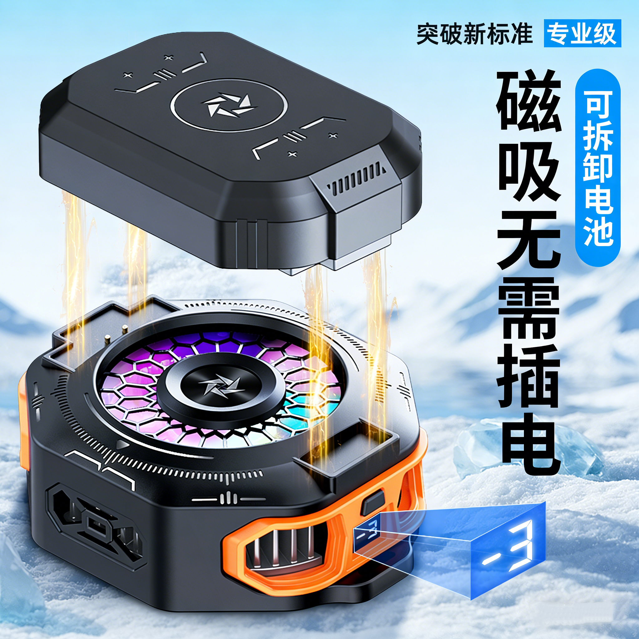 帛图新款突破新标准专业级手机散热器磁吸无需插电超薄可拆卸电池 + 磁吸户外玩机不卡顿电竞级降温神器